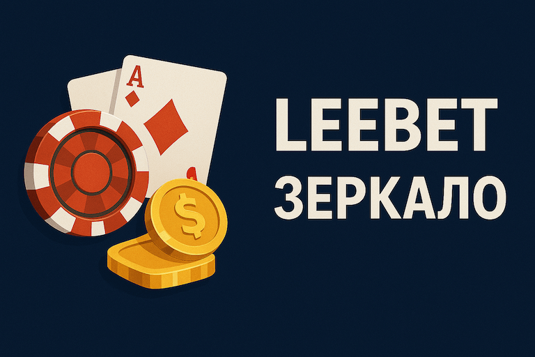зеркало для казино Leebet